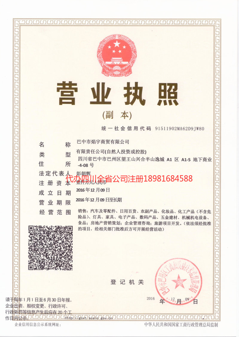 商丘商丘焰宇商贸有限公司