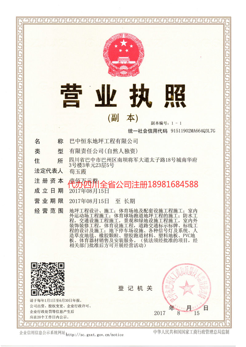 商丘商丘恒东地坪工程有限公司