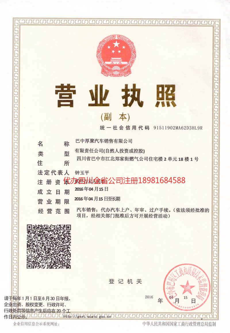 商丘商丘厚聚汽车销售有限公司