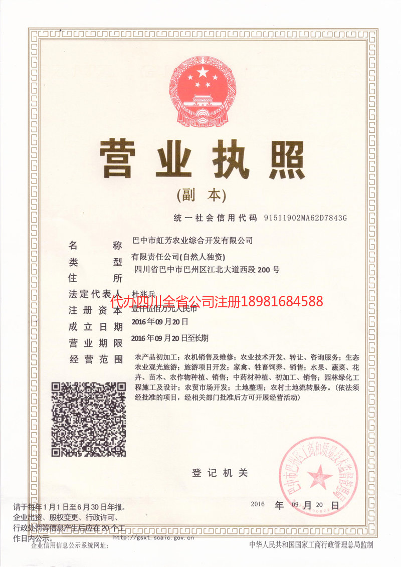 商丘商丘虹芳农业综合开发有限公司