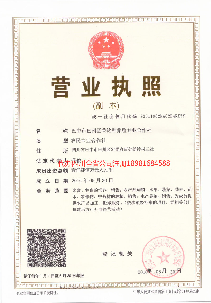 商丘商丘荣铭种养殖专业合作社