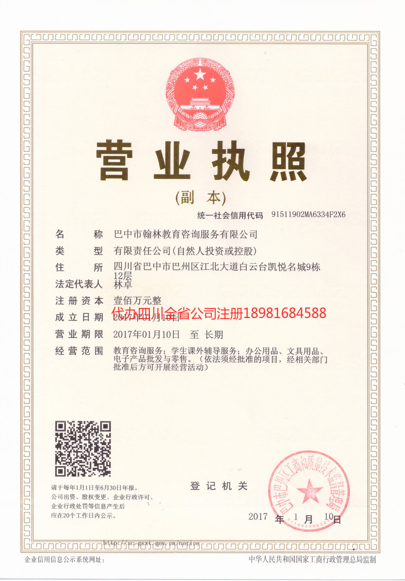 商丘商丘翰林教育咨询服务有限公司