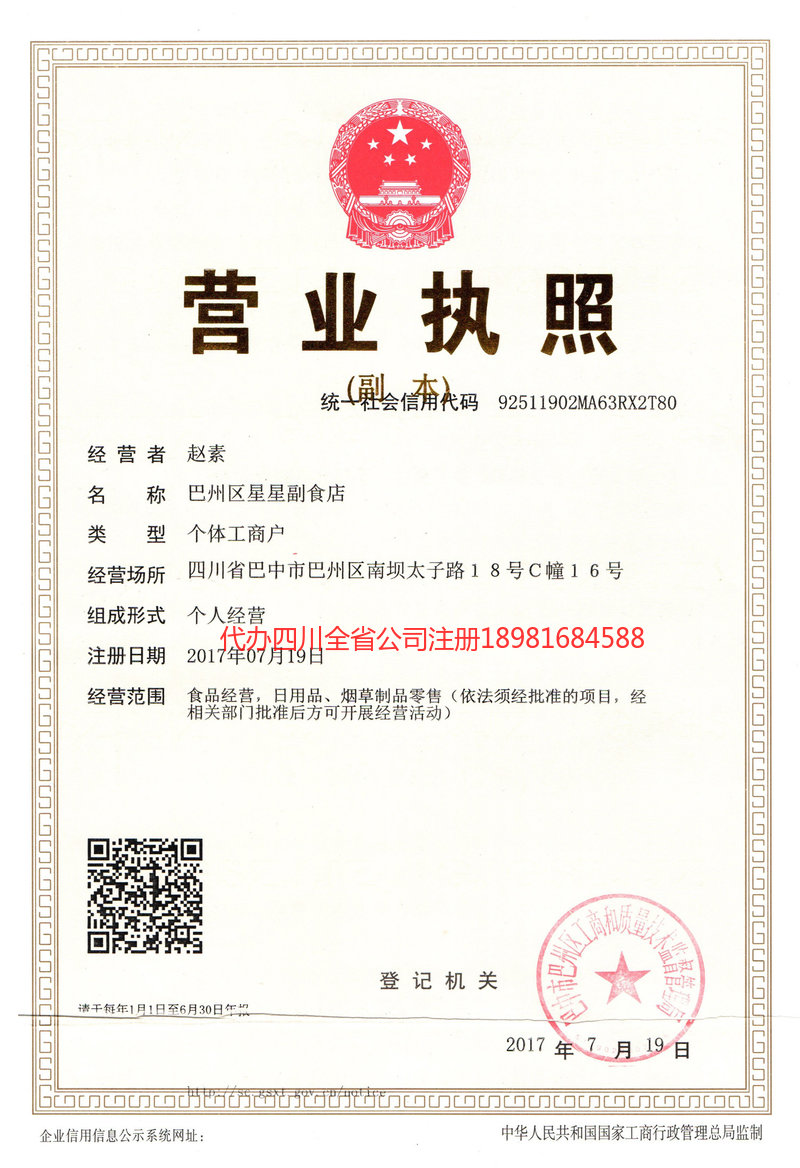 商丘商丘星星副食店