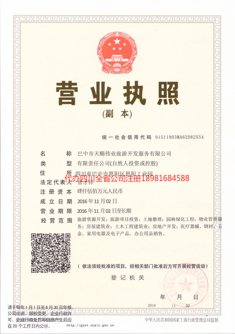 商丘商丘天赐伟业旅游开发服务有限公司