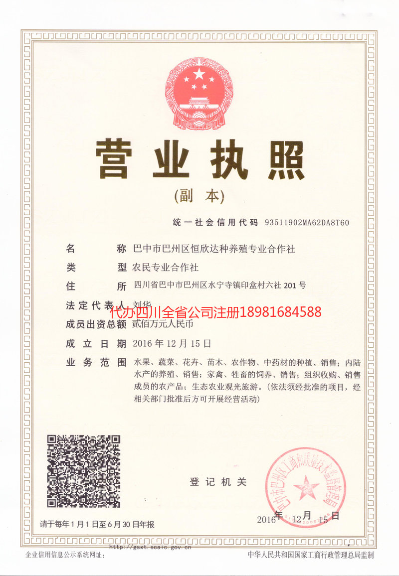 商丘商丘恒欣达种养殖专业合作社