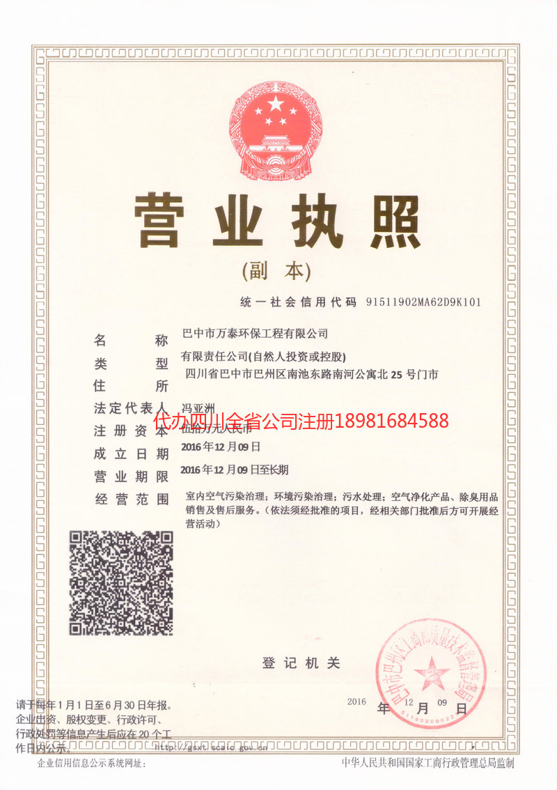 商丘商丘万泰环保工程有限公司