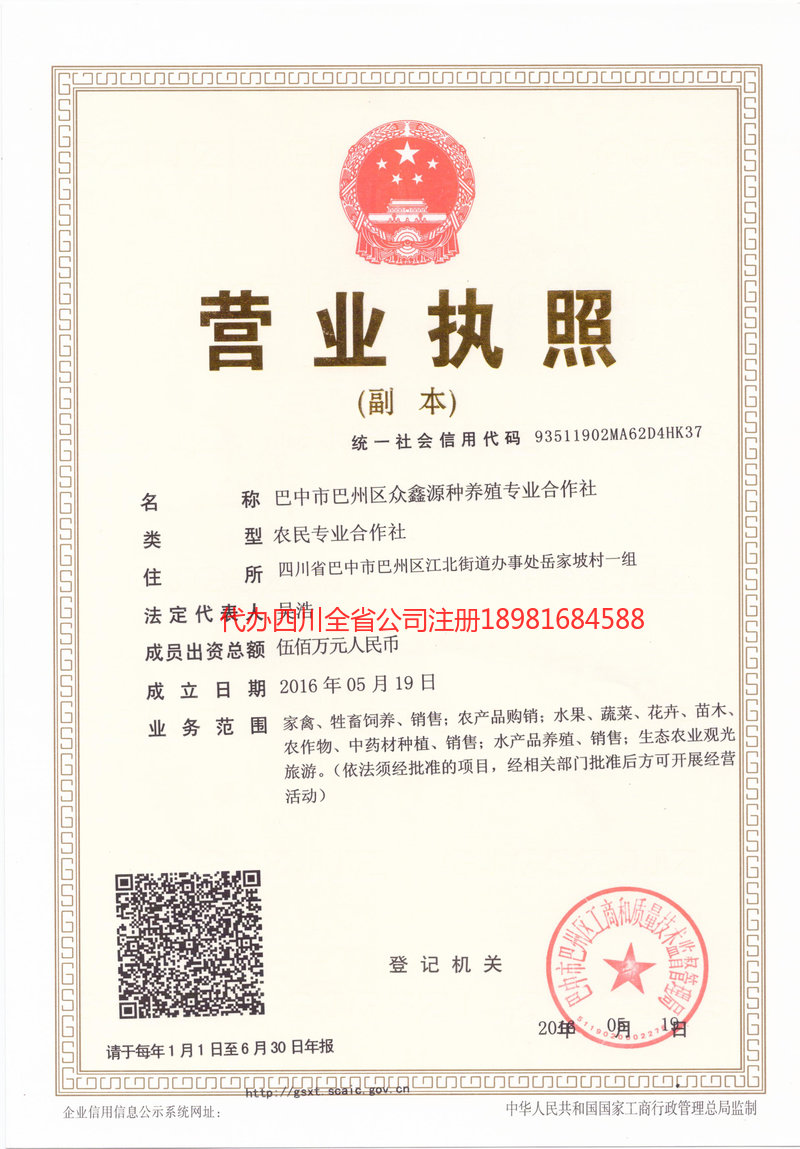 商丘商丘众鑫源种养殖专业合作社