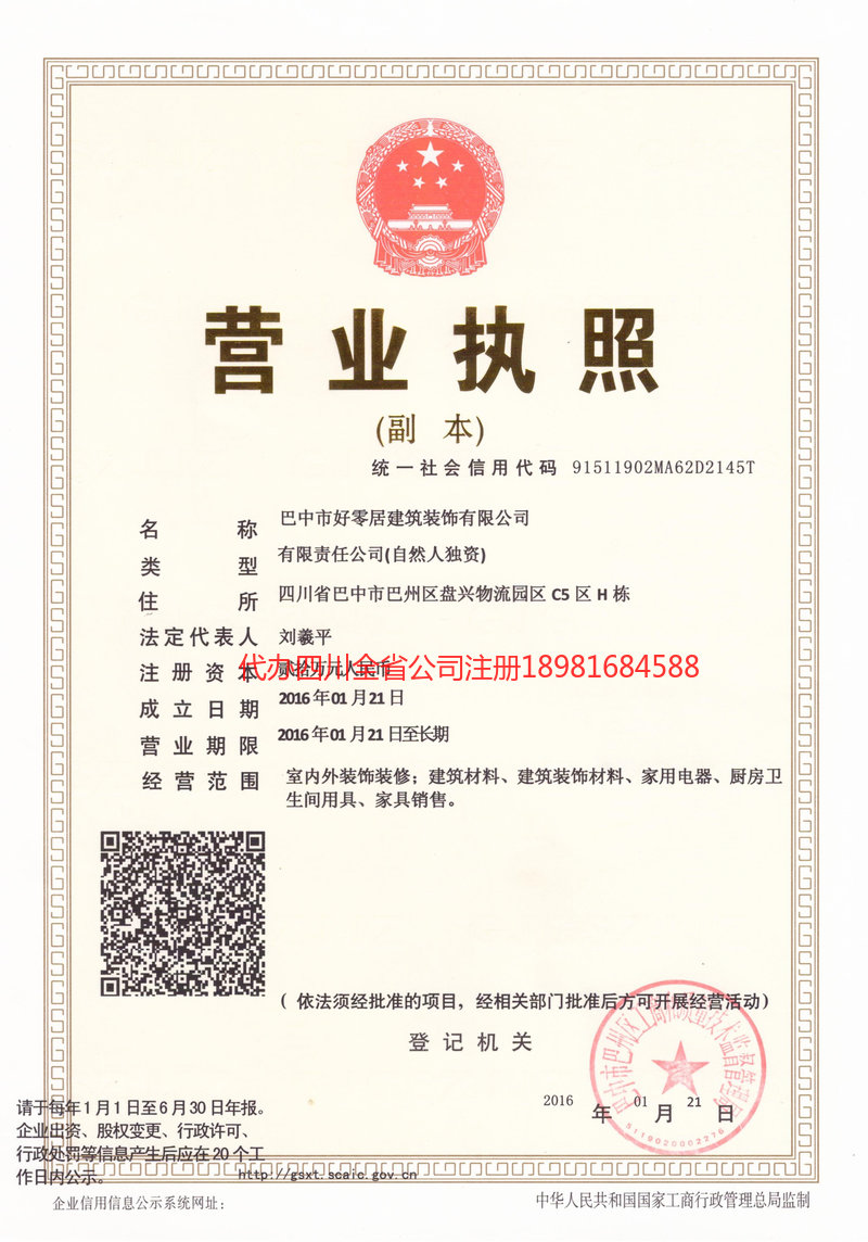 商丘商丘好零居建筑装饰有限公司