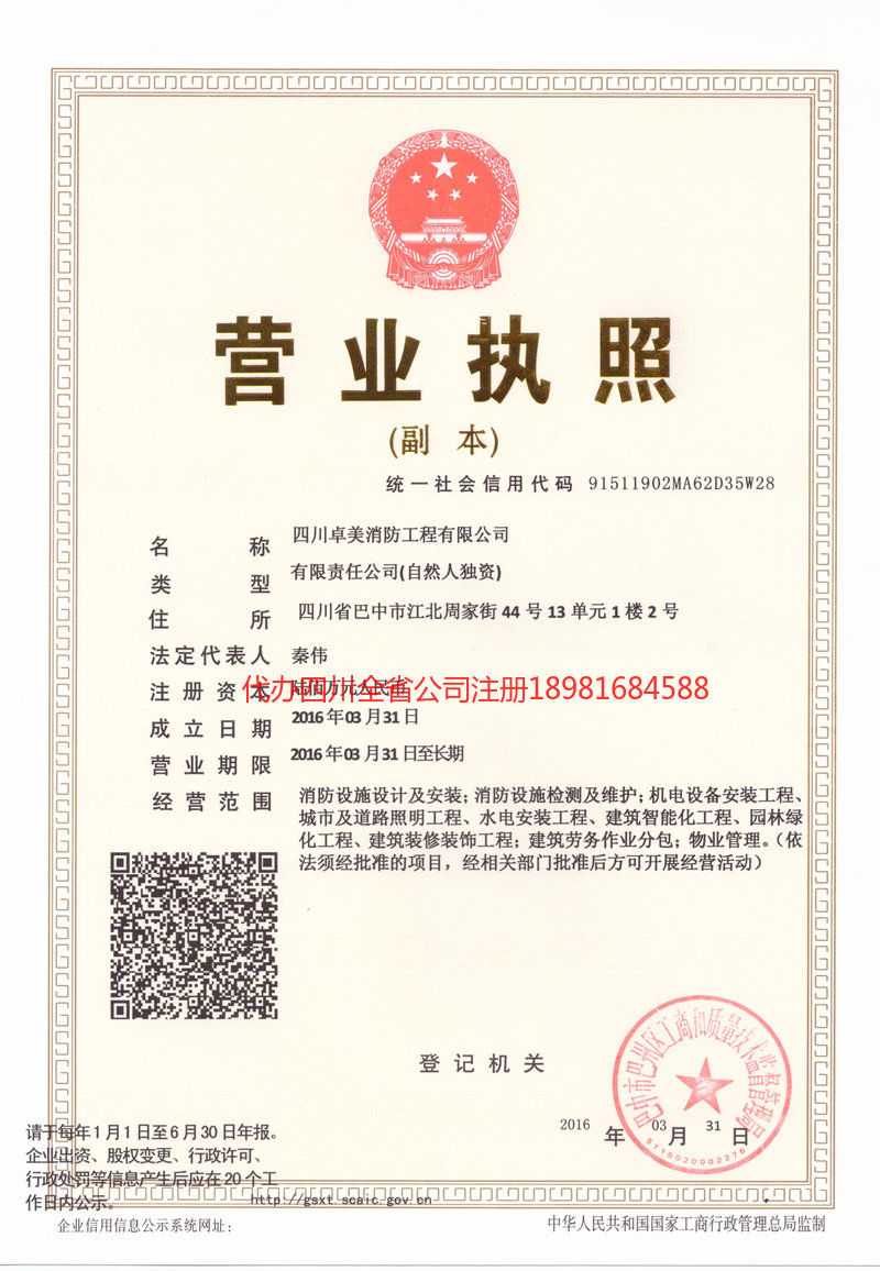 商丘商丘卓美消防工程有限公司