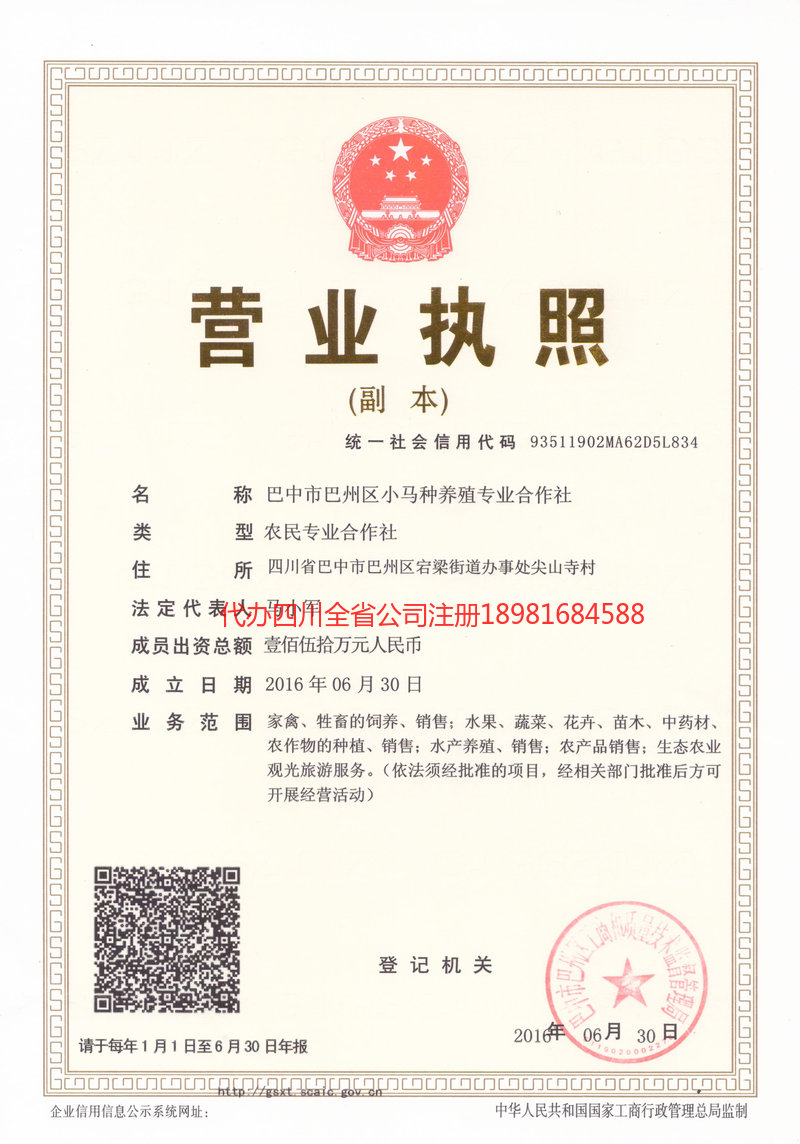 商丘商丘小马种养殖专业合作社